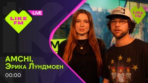 AMCHI, Эрика Лундмоен - 00:00 (LIKE LIVE)