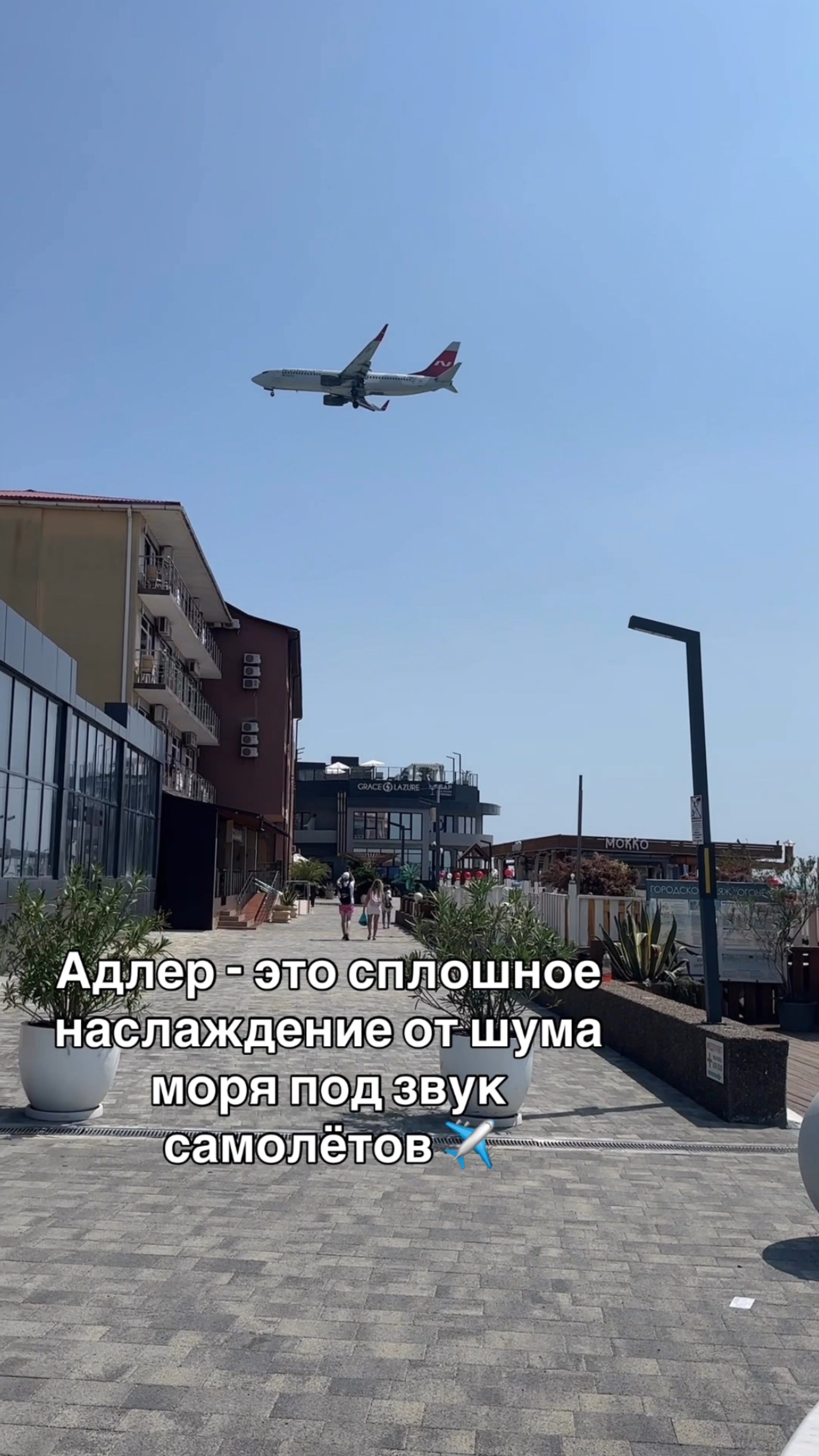 Адлер это сплошное наслаждение от шума моря под звук самолётов ✈️ смотреть онлайн