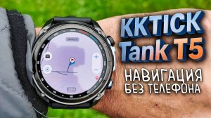 KKTick Tank T5