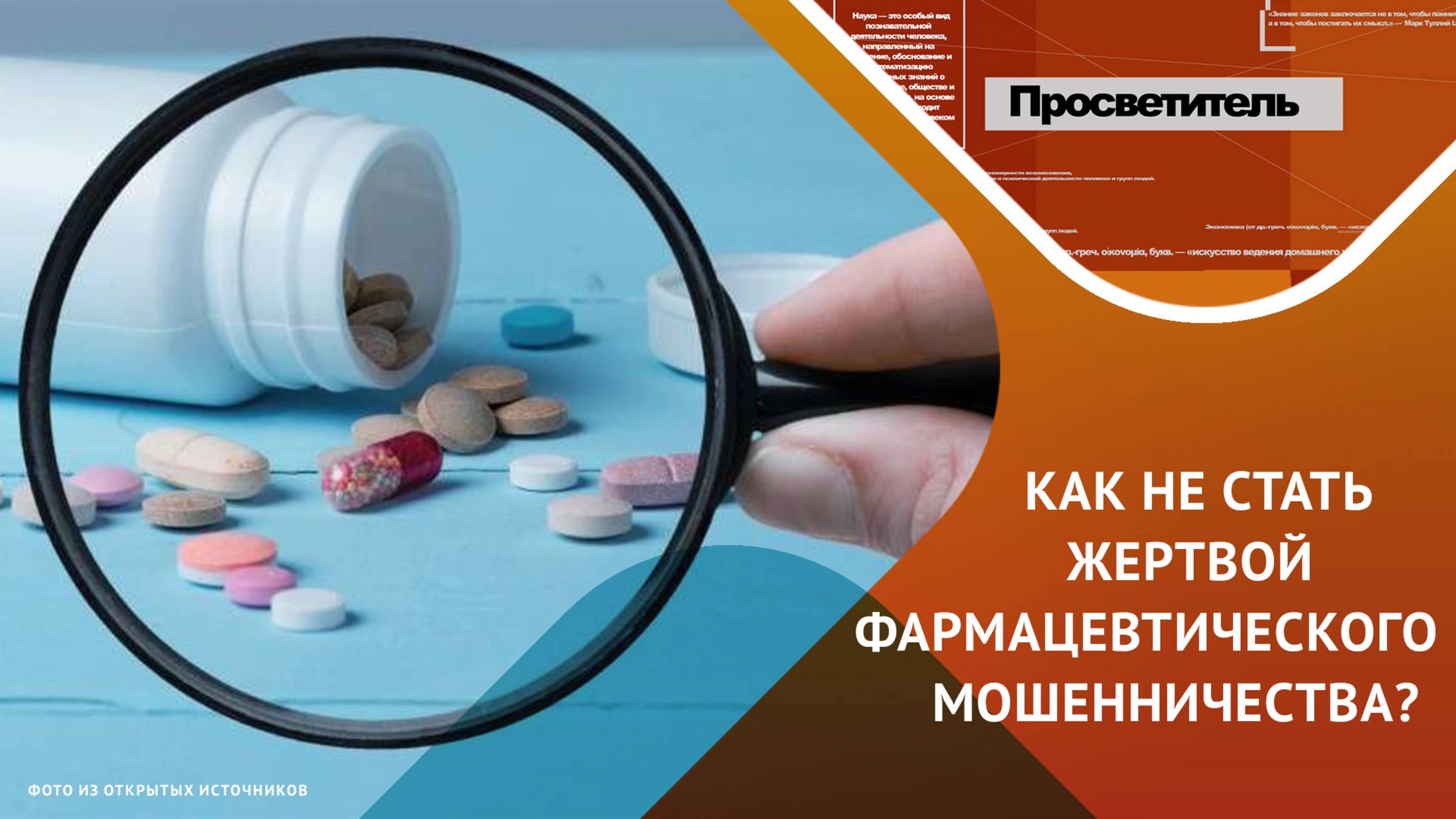 Защитите себя: признаки подделки на рынке фармакологии! смотреть онлайн