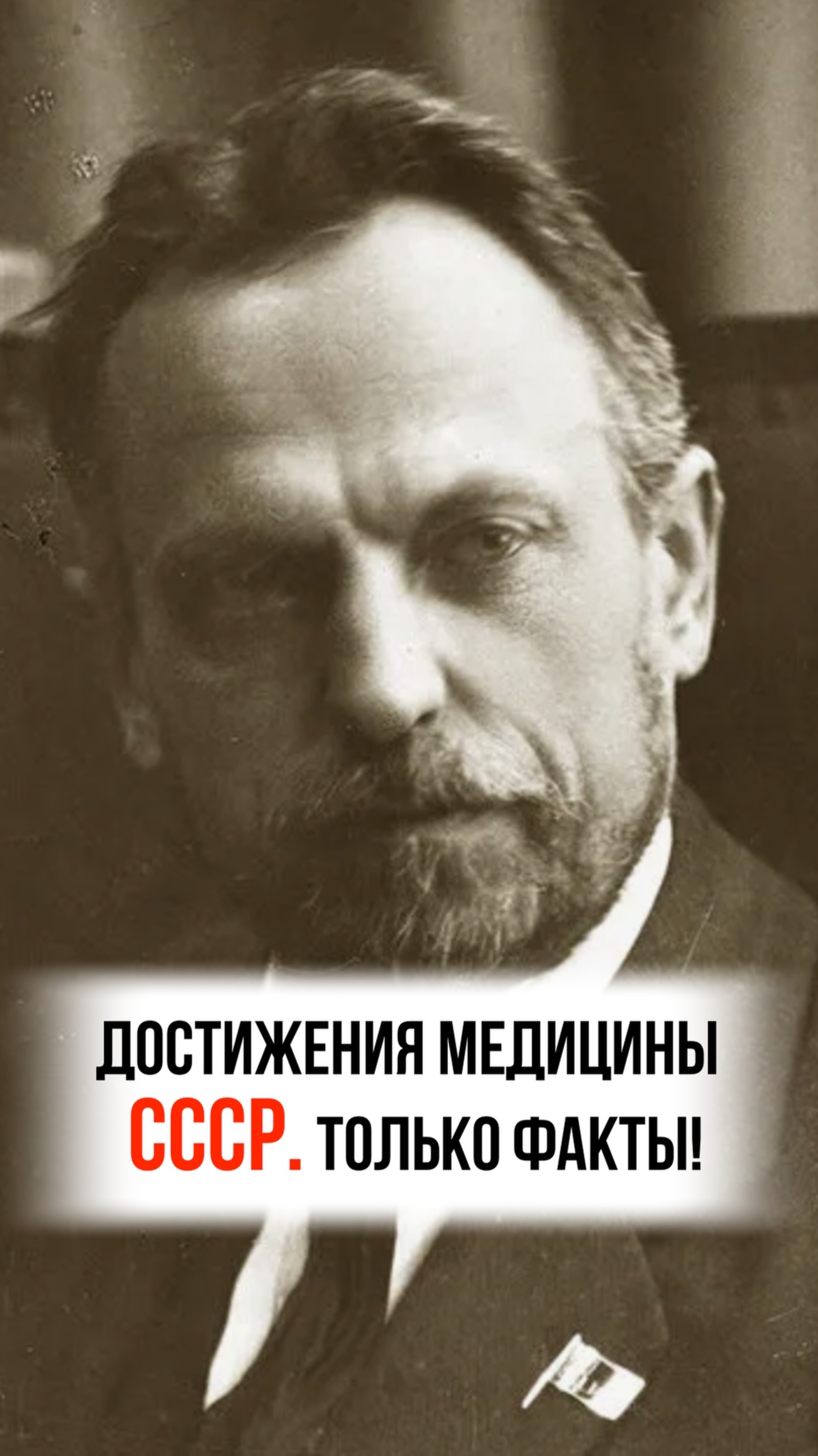 Достижения советской системы медицины Семашко.