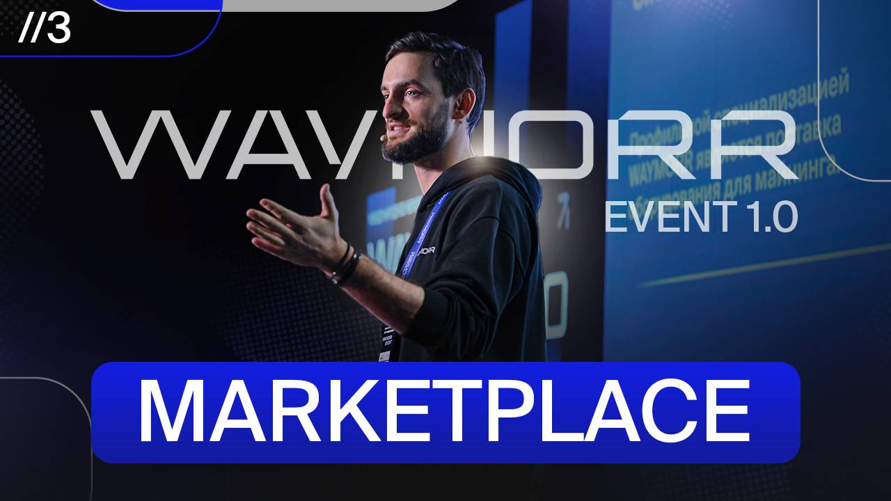 WAYMORR MARKETPLACE презентация на WAYMORR Event 1.0. Лучшие крипто продукты для майнинга смотреть онлайн