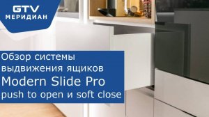 Обзор направляющих GTV Modern Slide Pro | Soft Close + Push to Open