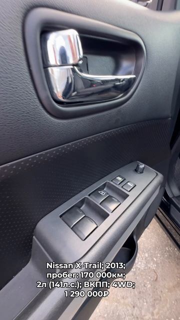 #NissanXTrail 2013 #автокредит #трейдин смотреть онлайн