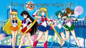 Создание фан-арта Сейлор Мун - Подробный процесс рисования любимого персонажа