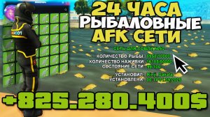 ЗАБЫТЫЙ АФК ФАРМ с РЫБАЛОВНЫМИ СЕТЯМИ 🤑 ЗАБУДЬ ПРО МАЙНИНГ! на АРИЗОНА РП ( аризона рп )