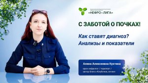 Как ставят диагноз ХБП. Анализы и показатели