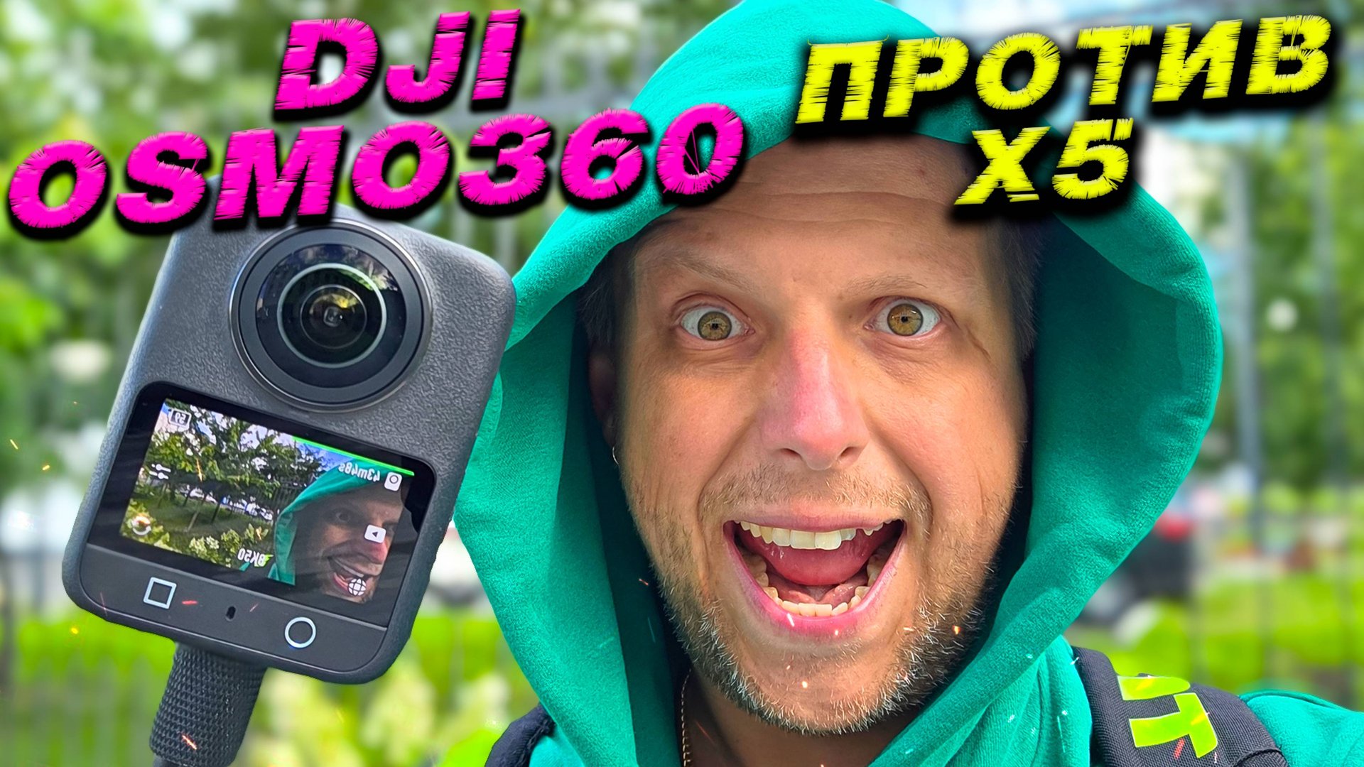DJI Osmo360 против Insta360 X5 какую камеру выбрать полный обзор и сравнение смотреть онлайн