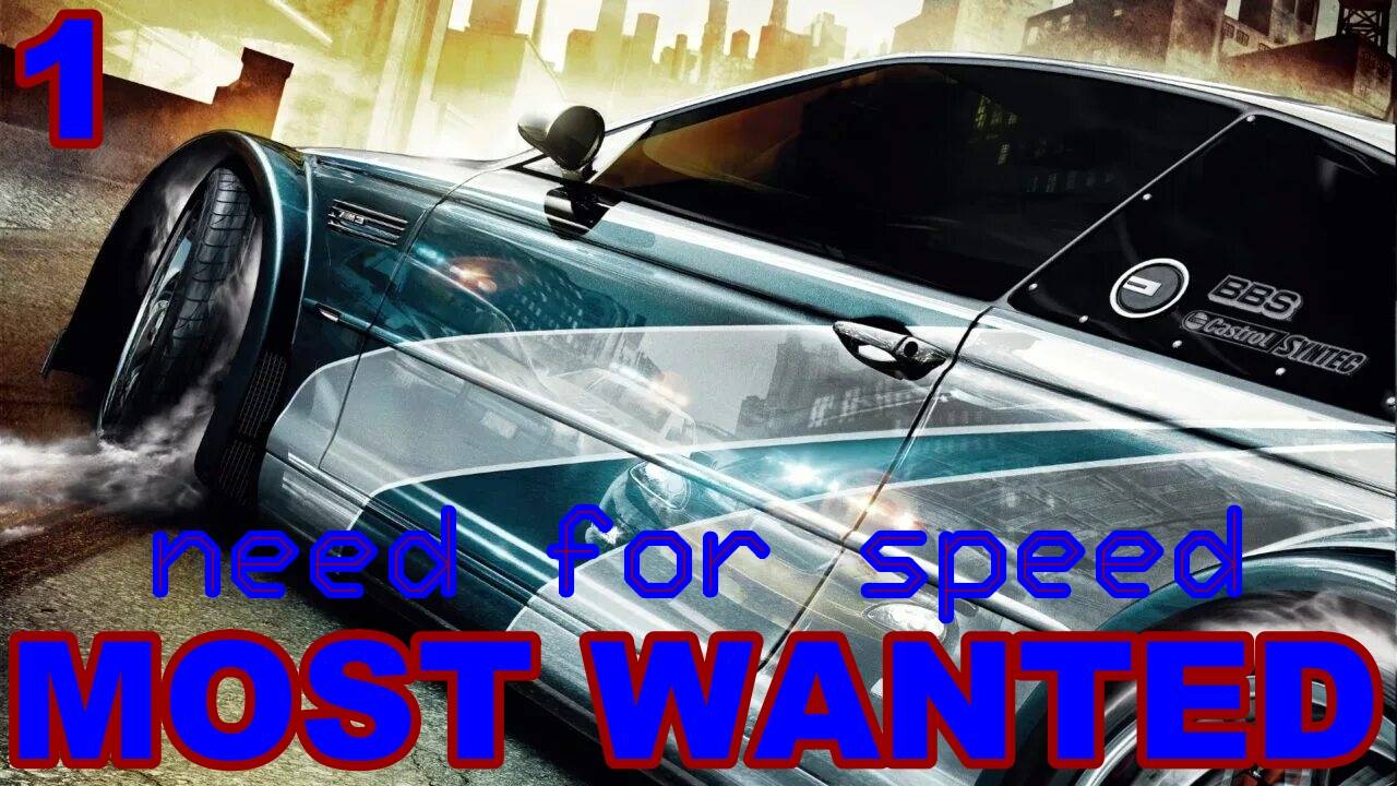 Переворачиваем. NFSMW №1