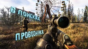 S.T.A.L.K.E.R. 2. В ПОИСКАХ ПРОВОДНИКА. ЧАСТЬ 17