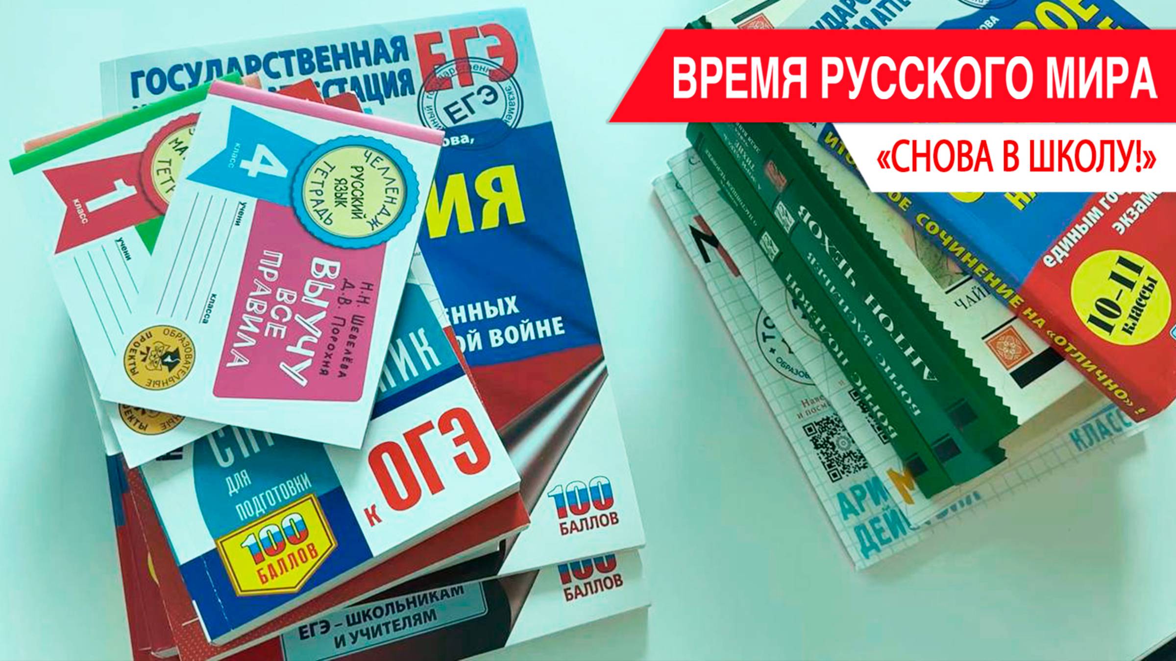 «Время Русского мира»: снова в школу! смотреть онлайн