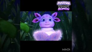 Лунтик эдит