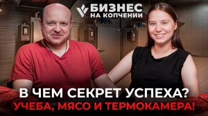 Колбасный бизнес без мифов: обучение технологии. Как увеличить продажи в 2025 году?