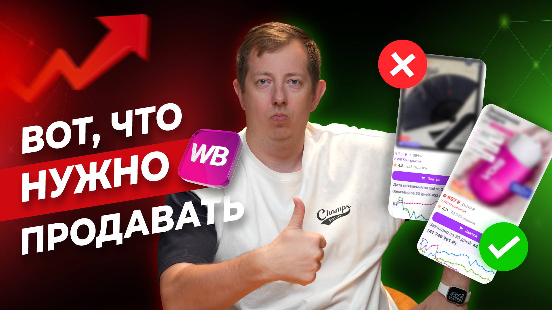 Эти товары приносят миллионы! ТОП-6 ПРИБЫЛЬНЫХ товаров для ПРОДАЖИ на Wildberries в 2025 году. смотреть онлайн