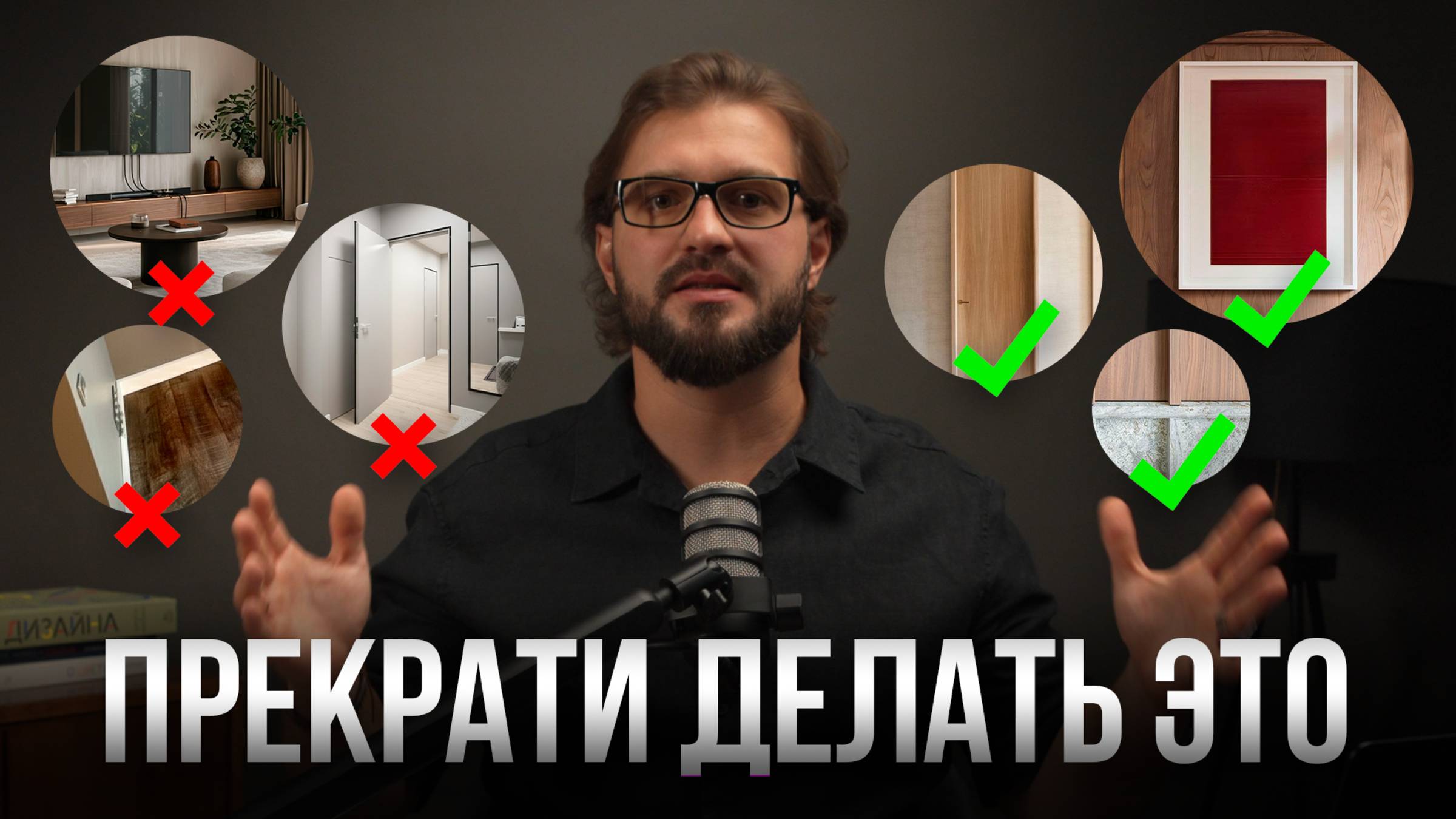 9 вещей, КОТОРЫЕ Я НИКОГДА НЕ СДЕЛАЮ Как Дизайнер Люкс Интерьеров смотреть онлайн