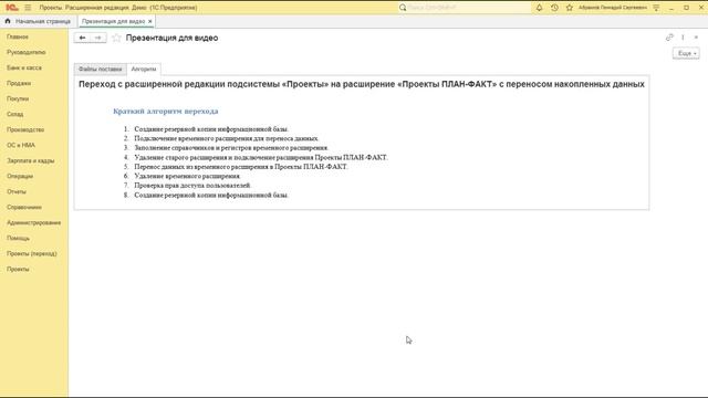 Раздел "Переход с других программных продуктов" смотреть онлайн