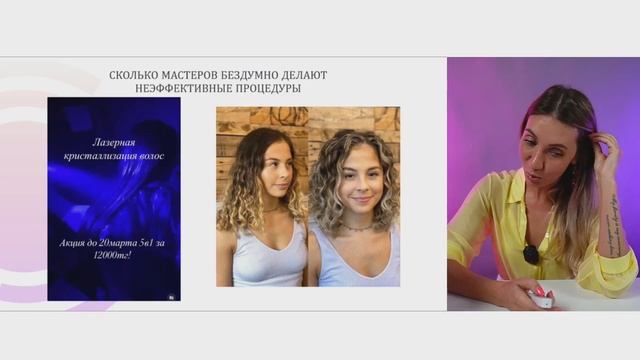 Вебинар КЕРАТИНОВЫЙ ОБМАН! То, что не расскажет ни один технолог смотреть онлайн