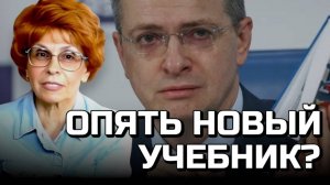 МЕДИНСКИЙ и новый учебник истории | Историк Елена СЪЯНОВА
