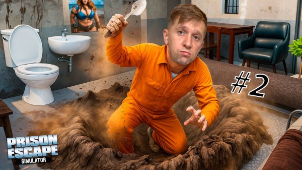 Я ДОЛЖЕН ВЫБРАТЬСЯ ИЗ ТЮРЬМЫ! ЧАСТЬ 2 (Prison Escape Simulator)