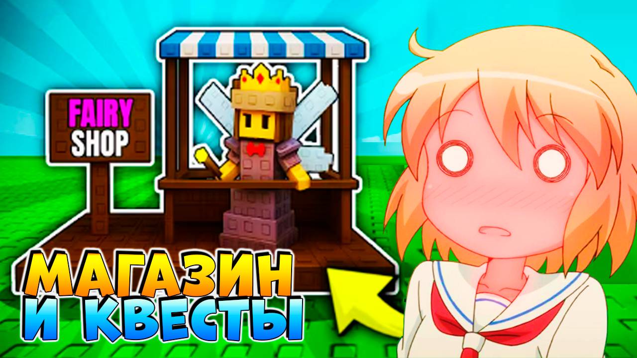 ВЫРАСТИ САД НОВЫЙ МАГАЗИН и ЕЖЕДНЕВНЫЕ КВЕСТЫ🌱Grow a Garden смотреть онлайн