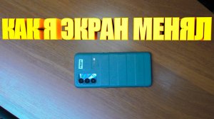 Замена экрана Realme GT Master Edition