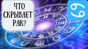 Рак: характеристика знака зодиака. Психологический портрет Раков