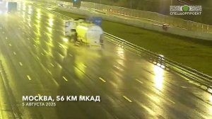 Профессиональный отвал башки на МКАД 56 км, Москва.