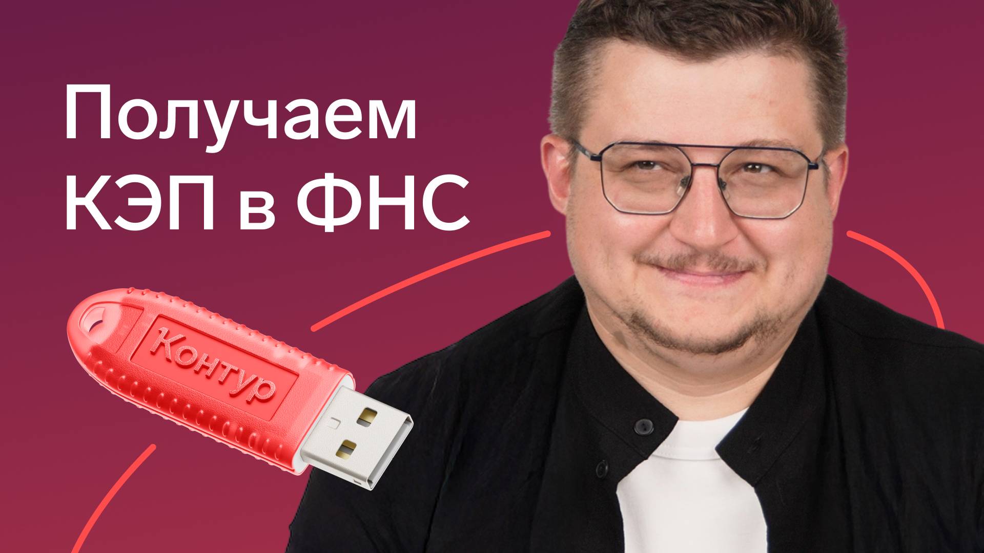 Как получить электронную подпись в ФНС | Выпуск сертификата электронной подписи в налоговой смотреть онлайн