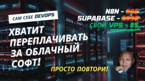 За 30 минут с НУЛЯ до PRO! Настраиваем сервер под облачный софт ЗА КОПЕЙКИ. Docker. Portainer. Ngi