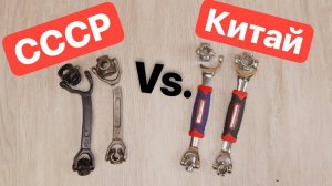 СССР против КИТАЙ. Кто КРУЧЕ???!! Сравнение Ключей. Советский ключ против современных.