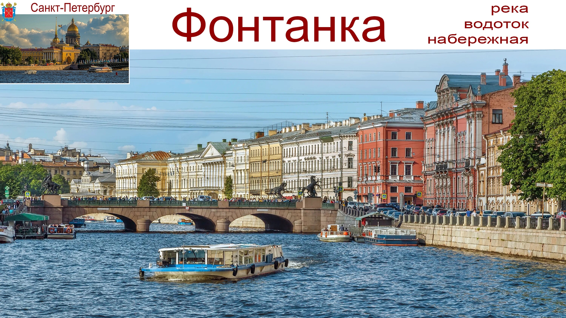 Санкт-Петербург, прогулка по Фонтанке, 03.09.2025г. смотреть онлайн