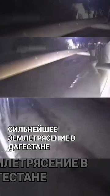 сильнейшее землетрясение в дагестане