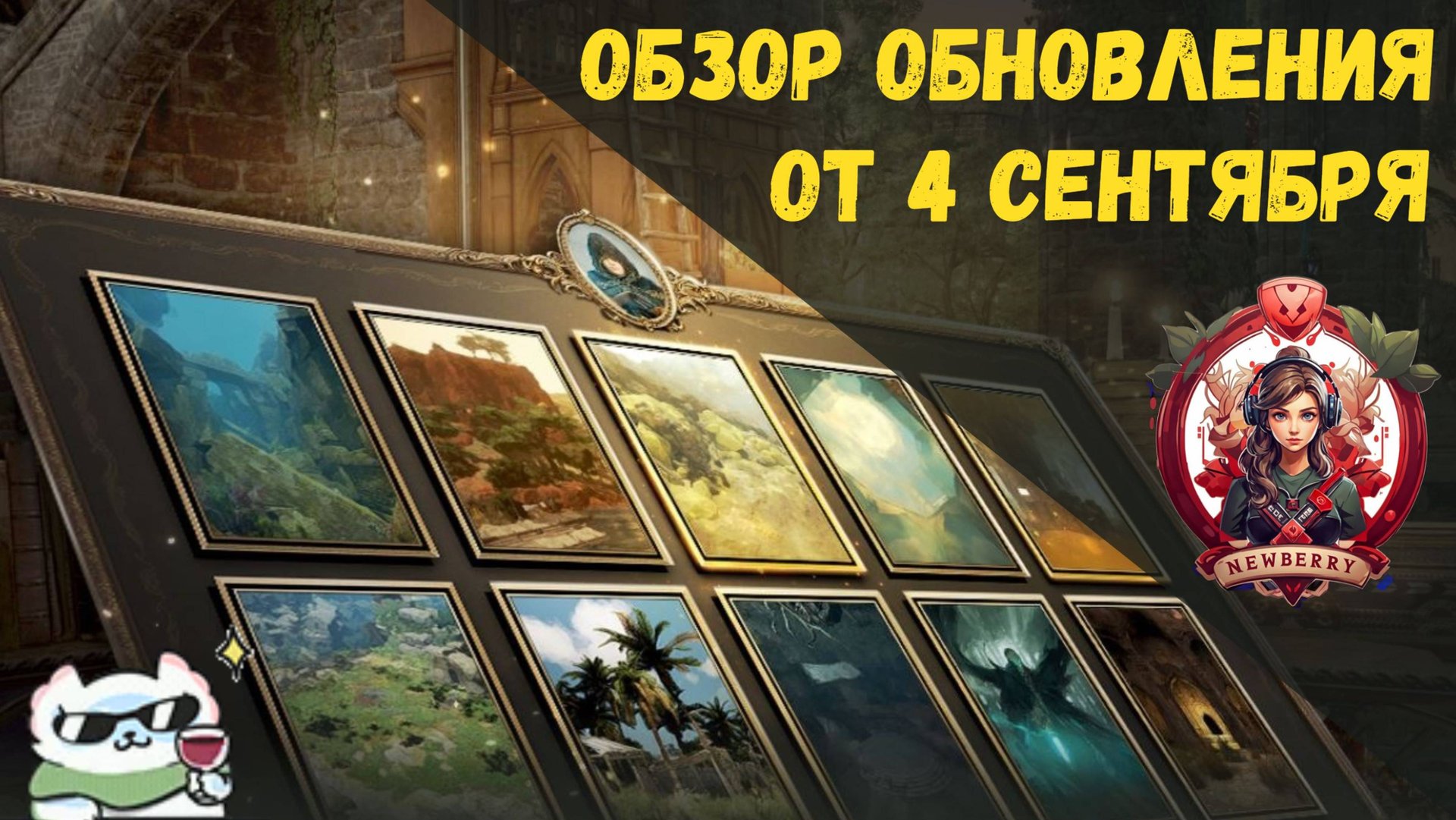 [BDO] 📄 ОБЗОР ОБНОВЛЕНИЯ ОТ 04.09.25 / ПОЧИНИЛИ ПЕЙЗАЖИ / ИЗМЕНИЛИ СПОТЫ ИДАНИИ смотреть онлайн