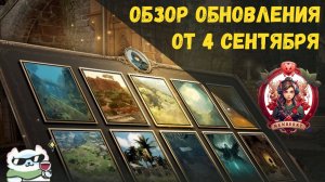 [BDO] 📄 ОБЗОР ОБНОВЛЕНИЯ ОТ 04.09.25 / ПОЧИНИЛИ ПЕЙЗАЖИ / ИЗМЕНИЛИ СПОТЫ ИДАНИИ