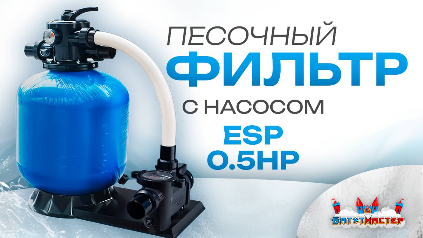 Песочный фильтр для бассейна, модель: WL-GB450 с насосом 0,5 HP смотреть онлайн
