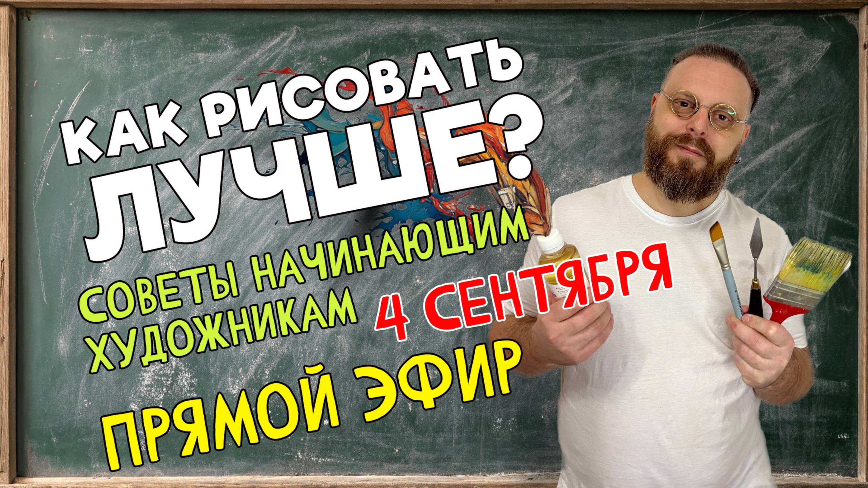 КАК УЛУЧШИТЬ СВОЙ РИСУНОК? СОВЕТЫ НАЧИНАЮЩИМ ХУДОЖНИКАМ! ОБРАТНАЯ СВЯЗЬ С НАСТОЯЩИМ ПЕДАГОГОМ! смотреть онлайн