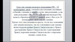 Обращение с просроченным паспортом! Не платим штраф до 15.07.2020г.