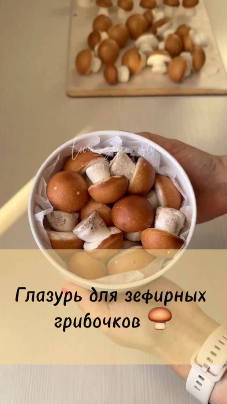 Шоколадная глазурь для зефирных грибочков на молоке смотреть онлайн