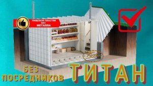ОБЗОР пластиковый погреб Титан Дачник - ✅ лучший погреб цена от производителя [купить с установкой]