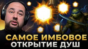 Raid Shadow Legends | ТАКОГО ОТКРЫТИЯ ДУШ ВЫ ЕЩЕ НЕ ВИДЕЛИ