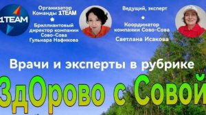 Здорово с Совой. Продукция, работающая с ЖКТ. 18.04.2025