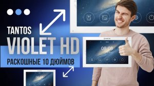 Tantos Violet HD - Хорошее решение для вашей квартиры
