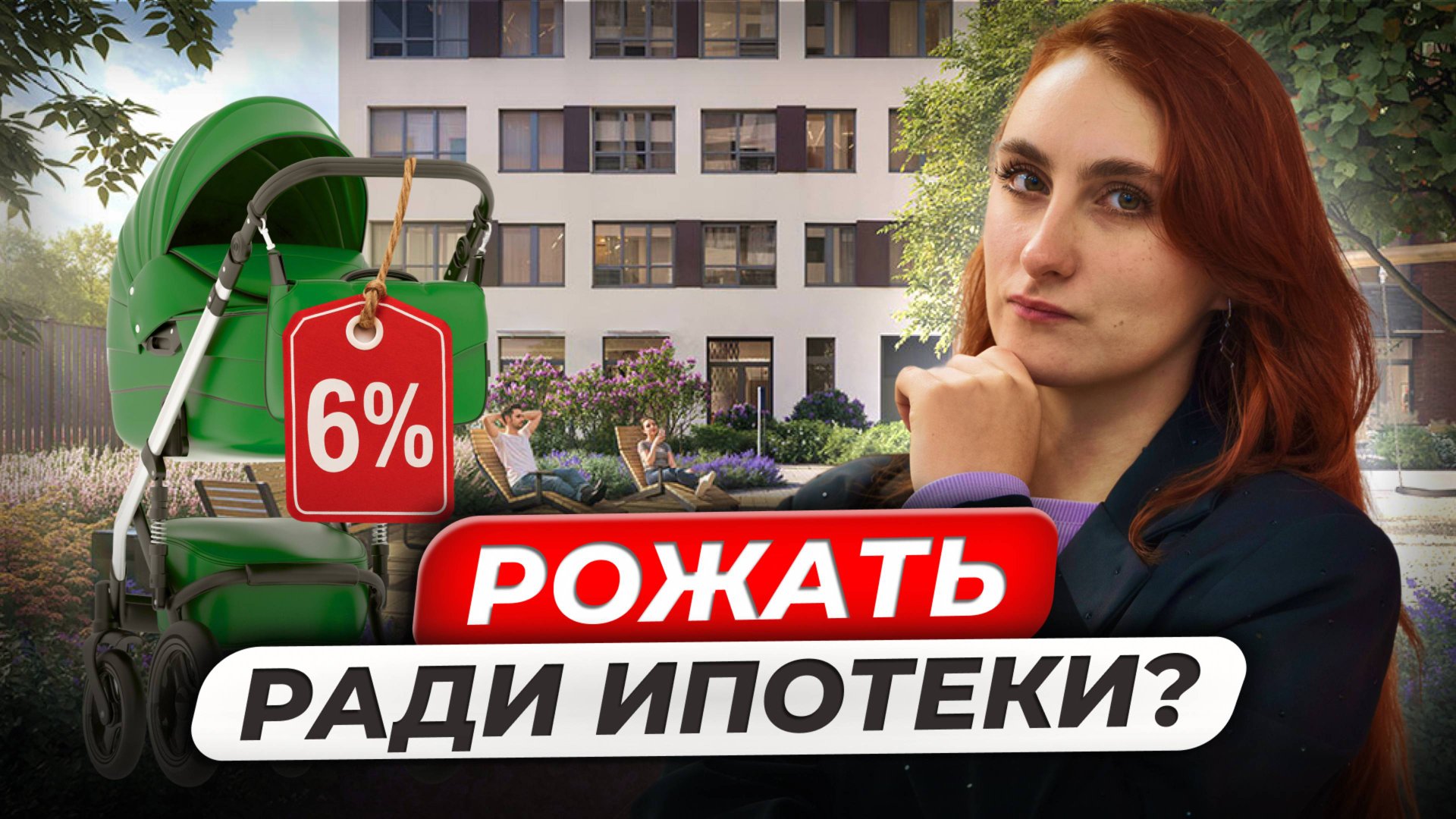 ПРАВИЛА семейной ипотеки 2025 | Как когда и где покупать квартиру? смотреть онлайн