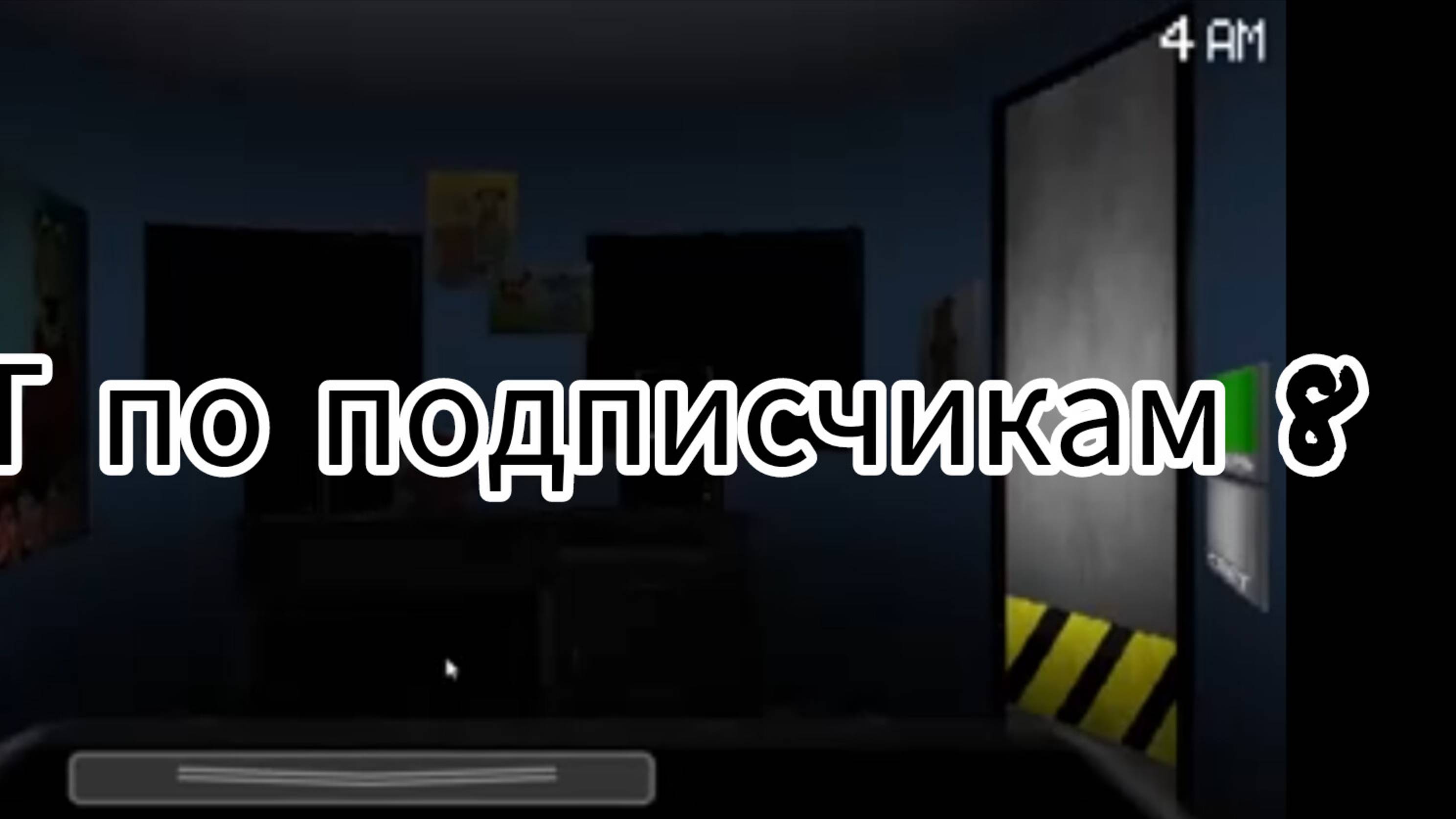 Эдит поп подписчикам 8!