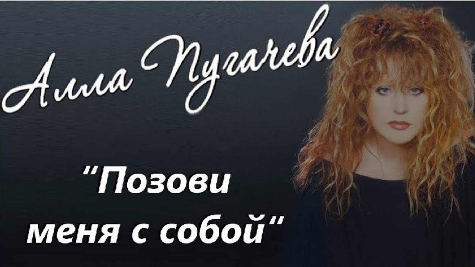 А. Пугачёва - Позови меня с собой⎪Гитарный кавер (акустика) [Eiro Nareth] смотреть онлайн