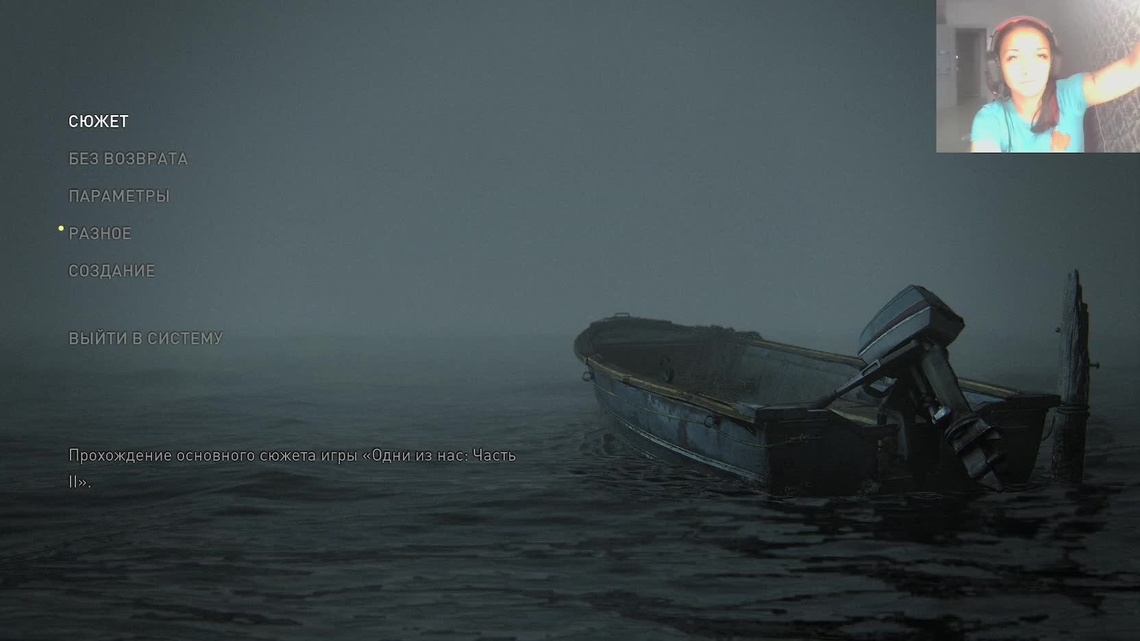 The Last Of Us: Part 2 Remastered(часть 3)