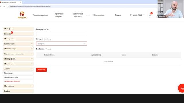 Подробный обзор сайта  и личного кабинета WHIEDA (Шарапов Рафаэль)
