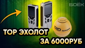 Эхолот TRDF22 🎣 Распаковка и обзор | Беспроводной эхолот для рыбалки с берега