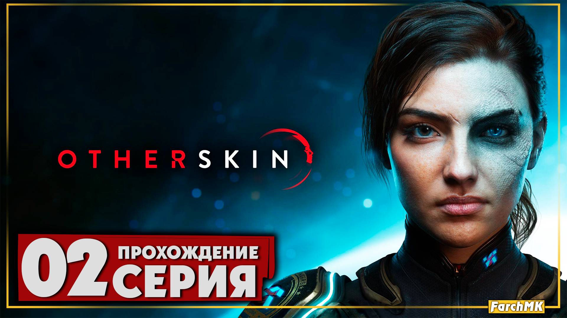 Шедевр или провал? ➤ Otherskin  🅕 Прохождение #2 | На Русском | PC