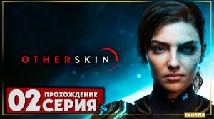 Шедевр или провал? ➤ Otherskin  🅕 Прохождение #2 | На Русском | PC